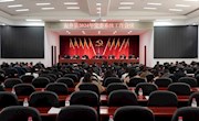安乡县2024年党委系统工作会议召开