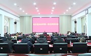 安乡县2024年第一次生环委全会召开