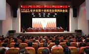 中国人民政治协商会议安乡县第十届委员会第四次会议胜利闭幕